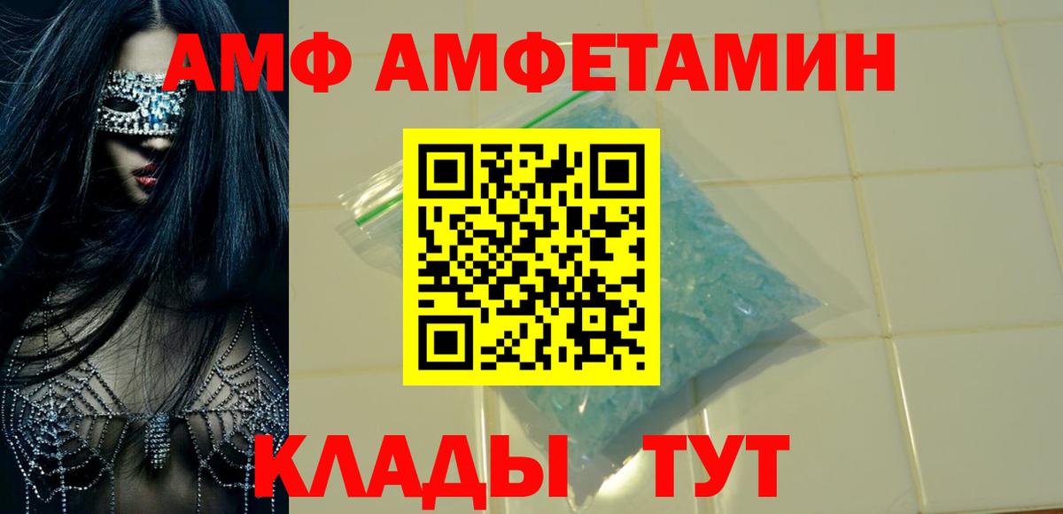 Соль-Илецк  АМФ Premium  АМФЕТАМИН  Вход с VPN 