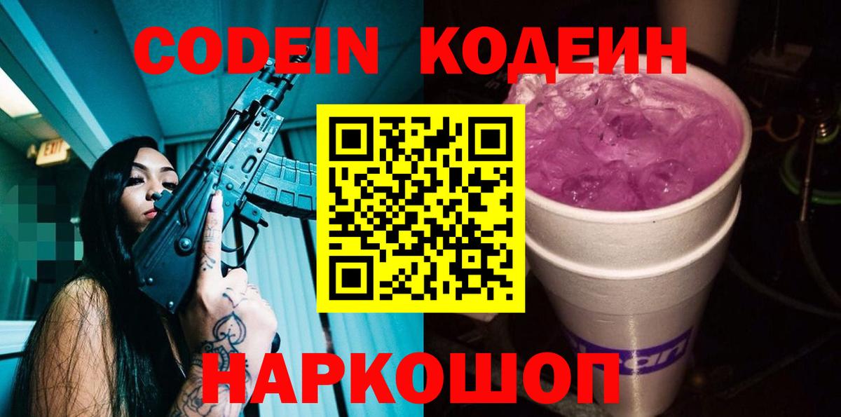Кодеиновый сироп Lean Purple Drank Соль-Илецк