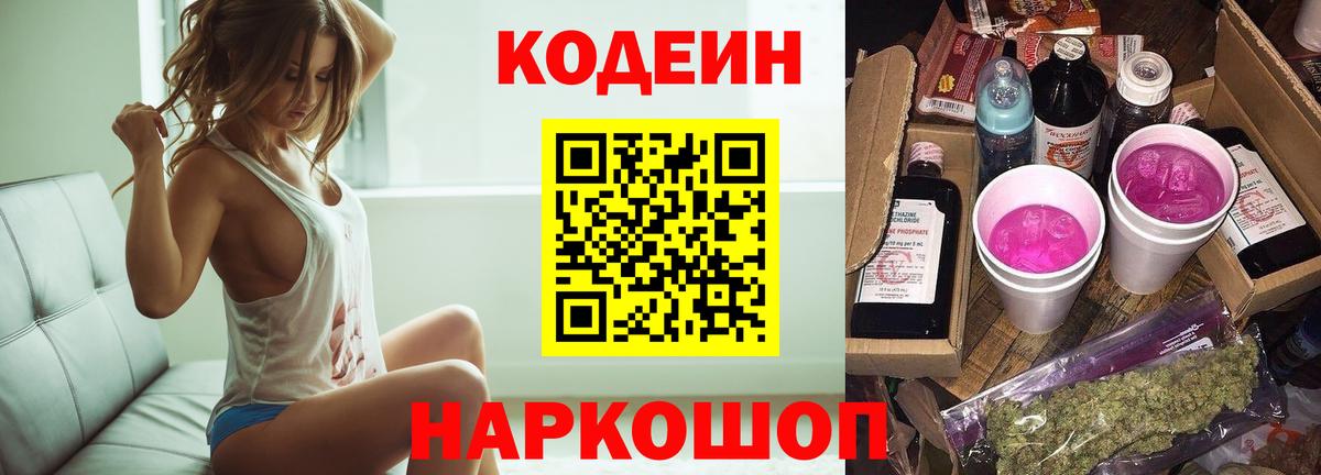 Соль-Илецк  где продают   Вход с VPN  Кодеиновый сироп Lean Purple Drank  Кодеиновый сироп Lean напиток Lean (лин) 