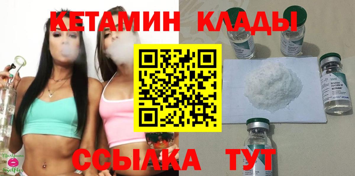 Соль-Илецк  Кетамин VHQ  Вход с VPN 