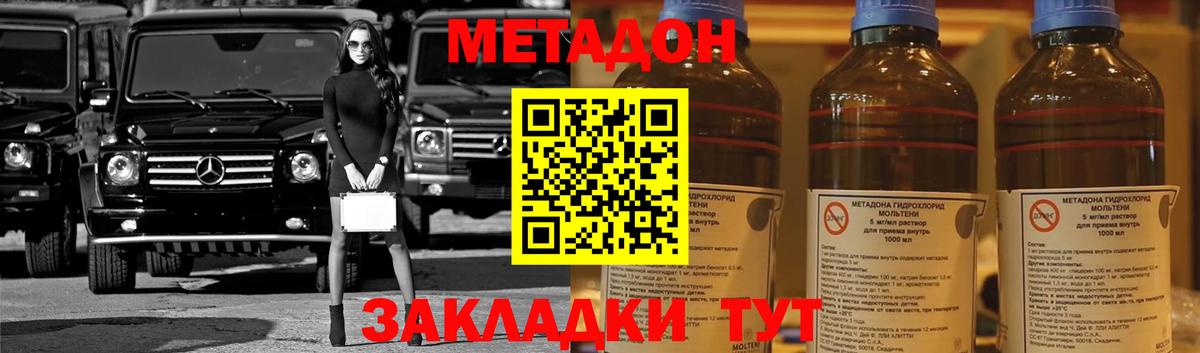 МЕТАДОН кристалл  Метадон VHQ  Соль-Илецк  Вход с VPN 