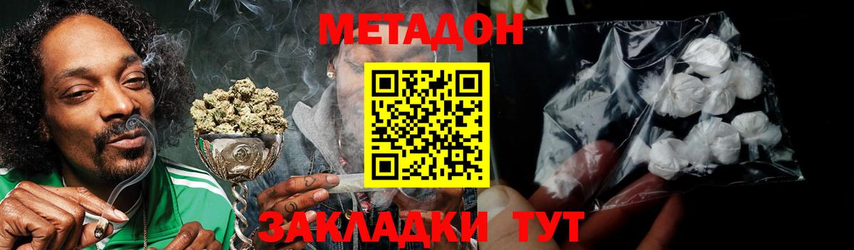 Метадон methadone Соль-Илецк