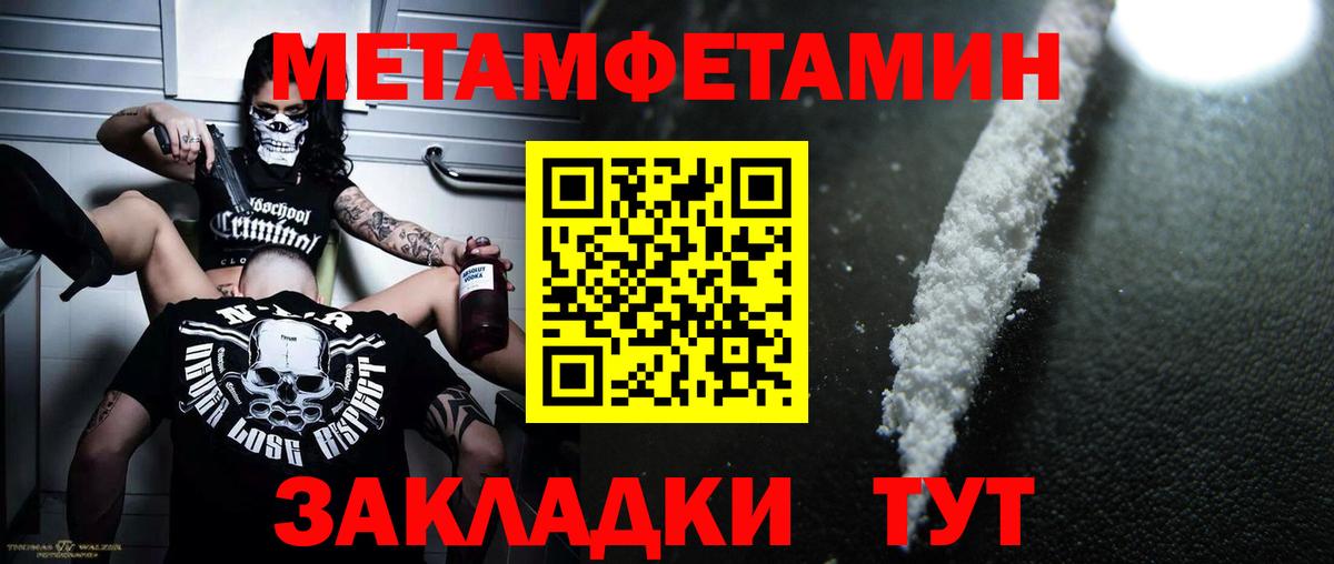 Метамфетамин кристалл  Первитин  Соль-Илецк  Вход с VPN  Метамфетамин кристалл 