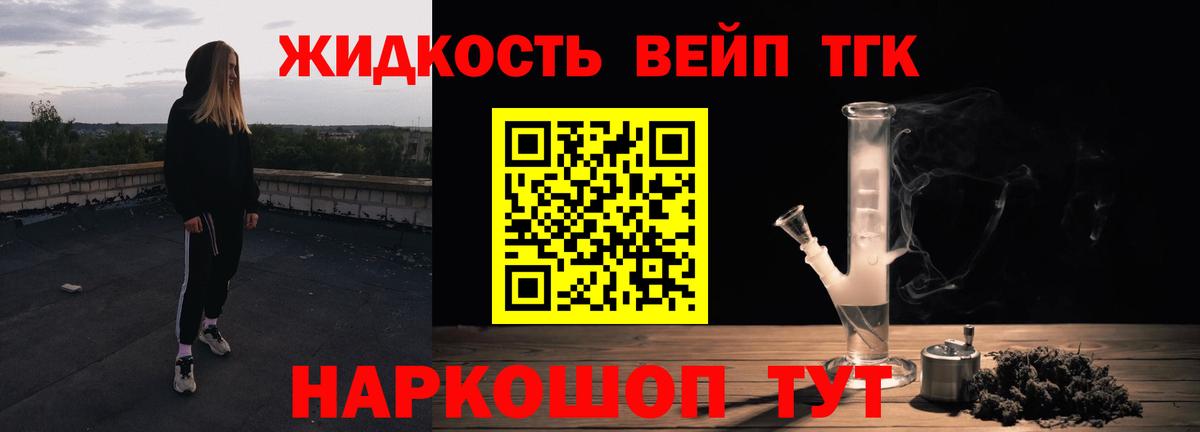 ТГК жижа Соль-Илецк